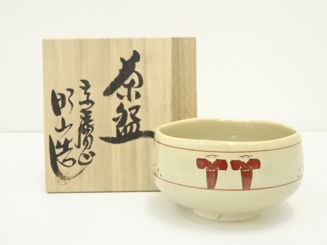 赤膚焼　大塩昭山造　奈良絵茶碗（共箱）